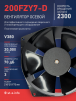 Вентилятор  200FZY7-D  - st-e.info - Южно-Сахалинск