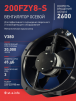 Вентилятор 200FZY-8S - st-e.info - Южно-Сахалинск