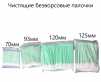 Безворсовые чистящие палочки  арт. БПЧП4 (100 шт.) 70мм - st-e.info - Южно-Сахалинск