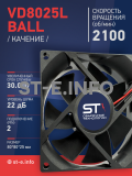 Вентилятор  VD8025L Ball (качения) 12V - st-e.info - Южно-Сахалинск
