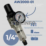 Фильтр масловлагоотделитель AW2000-01 - st-e.info - Южно-Сахалинск