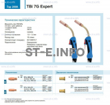 Горелка для полуавтоматической сварки TBi 7G Expert, длина 3 m. - st-e.info - Южно-Сахалинск
