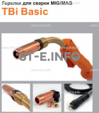 Горелка полуавтоматическая  TBi Basic 150 orange-ESG, длина рукава 3 метра - st-e.info - Южно-Сахалинск