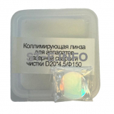 Фокусирующая линза для аппаратов лазерной сварки и чистки D20*4,5/Ф150 - st-e.info - Южно-Сахалинск