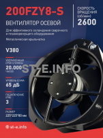 Вентилятор 200FZY-8S - st-e.info - Южно-Сахалинск