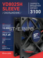 Вентилятор VD8025H sleeve (скольжение) 24V - st-e.info - Южно-Сахалинск