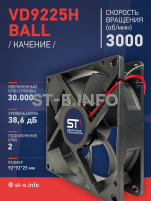 Вентилятор  VD 9225H Ball (качения) 12V, 3000 об.мин, 0,3А - st-e.info - Южно-Сахалинск