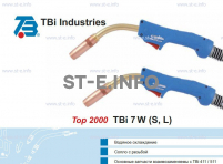 Горелка для полуавтоматической сварки TBi 7W-blue-ESW long, длина 3 метра - st-e.info - Южно-Сахалинск