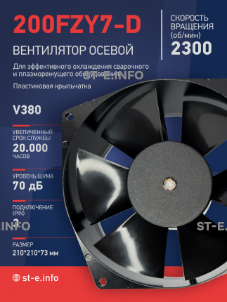Вентилятор  200FZY7-D  - st-e.info - Южно-Сахалинск