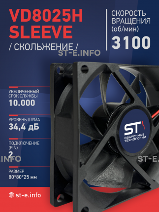 Вентилятор VD8025H sleeve (скольжение) 24V - st-e.info - Южно-Сахалинск