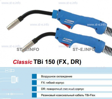 Корпус горелки TBi 150, 50° - st-e.info - Южно-Сахалинск