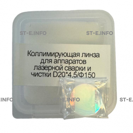 Фокусирующая линза для аппаратов лазерной сварки и чистки D20*4,5/Ф150 - st-e.info - Южно-Сахалинск